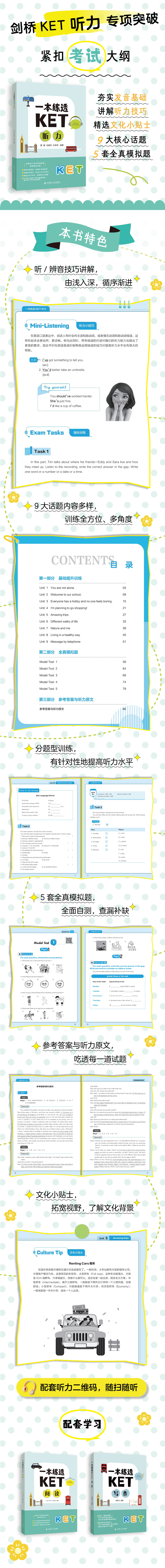 长海报-一本练透ket听力 790px.jpg